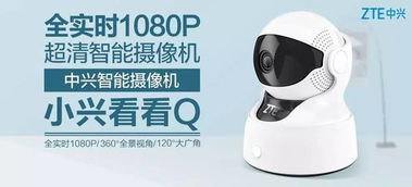 小興看看Q強勢發(fā)布 中興智能家居精準布局的又一力作